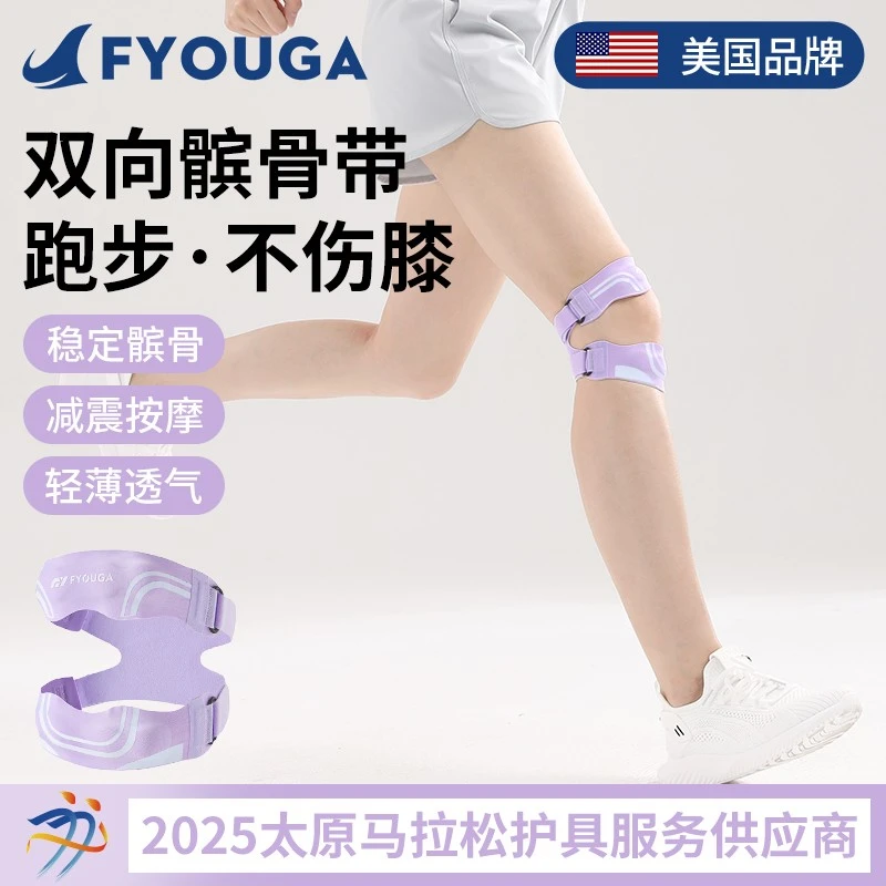FYOUGA髌骨带专业运动护膝跑步爬山骑行膝关节损伤篮球羽毛球护具