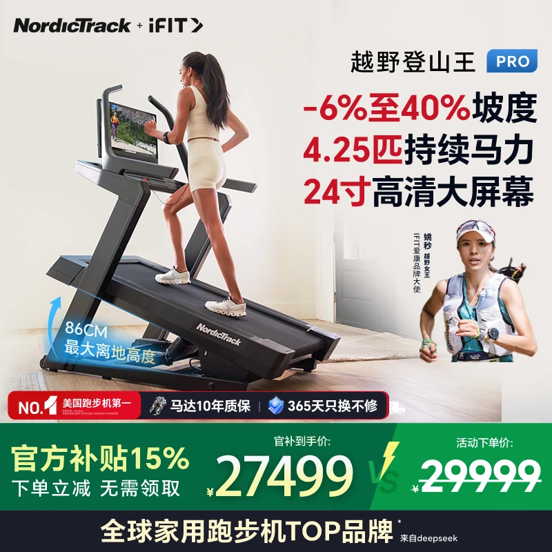ICON/爱康新品上市登山王智能跑步机高端健身器材NordicTrack X24