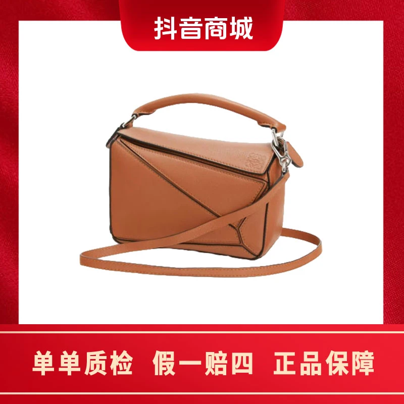 未使用 LOEWE/罗意威 几何包 拼图手提单肩斜挎包荔枝纹 迷你