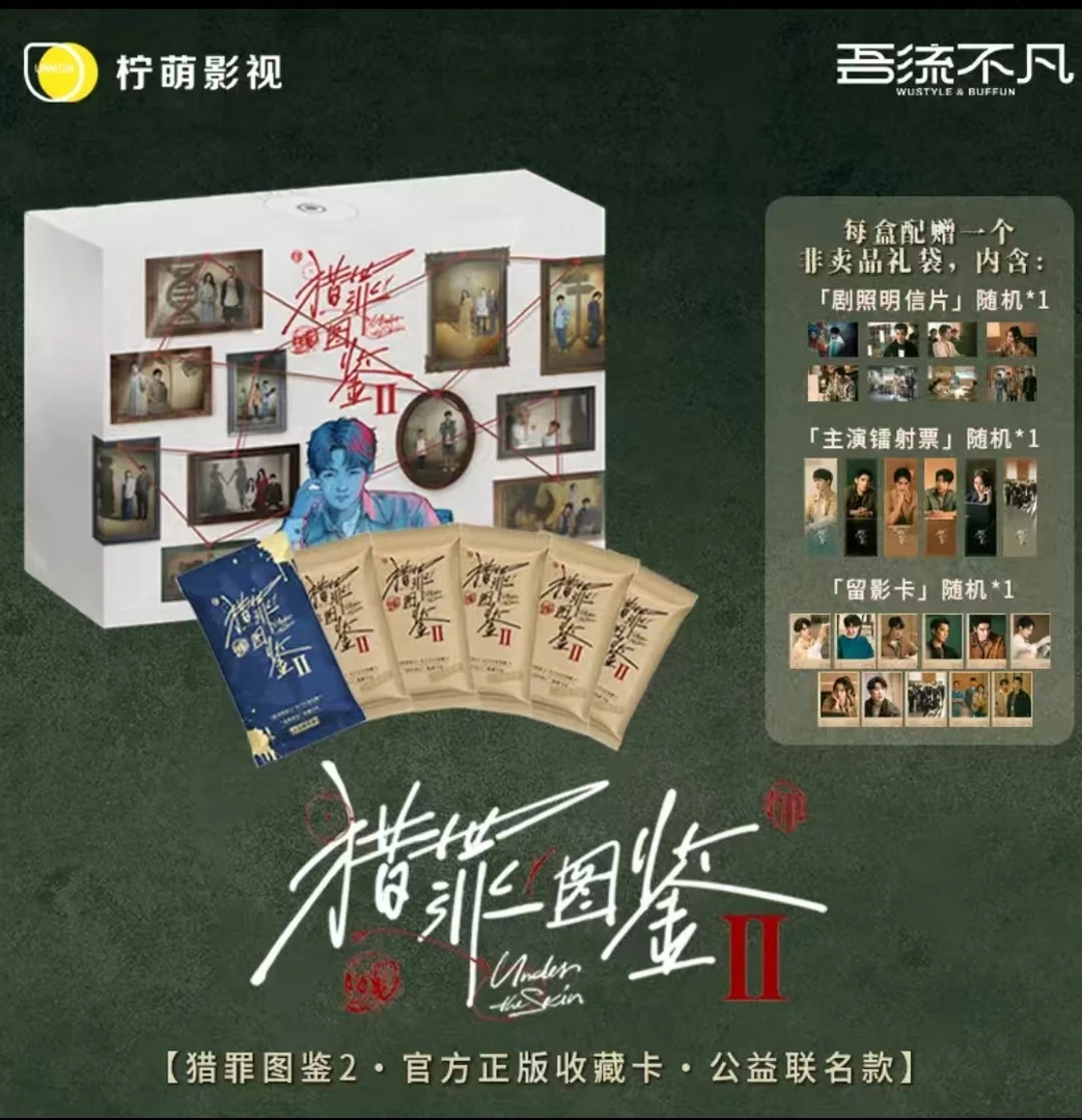 【推推】猎罪图鉴2 吾流不凡正版收藏卡 公益联名款 代拆