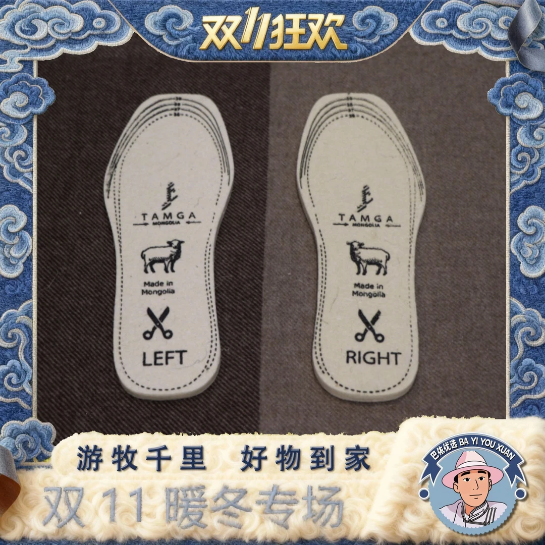《巴依优选》民族风秋冬季厚羊毛鞋垫可裁