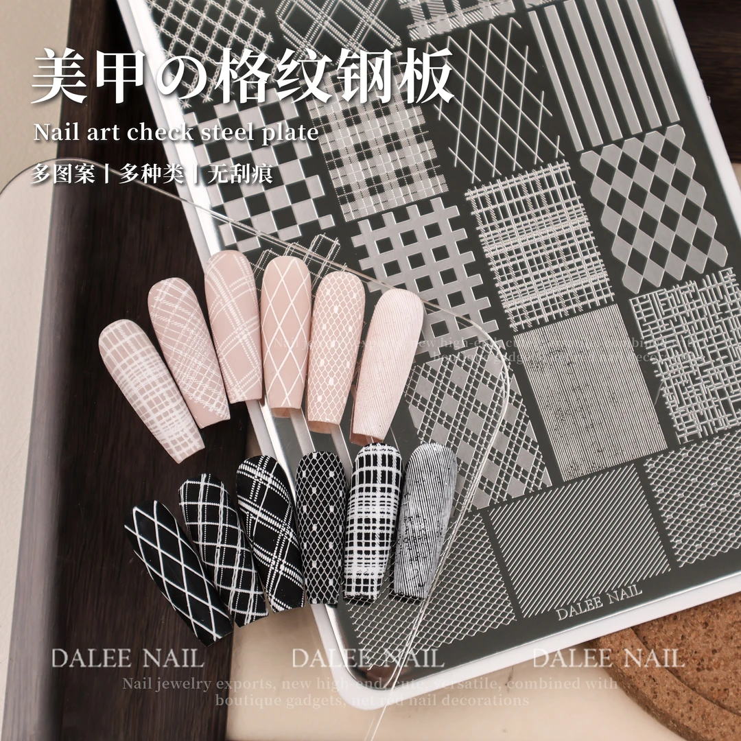 美甲格纹钢板印花模板转印工具美甲钢板法式线条格菱纹指甲装饰