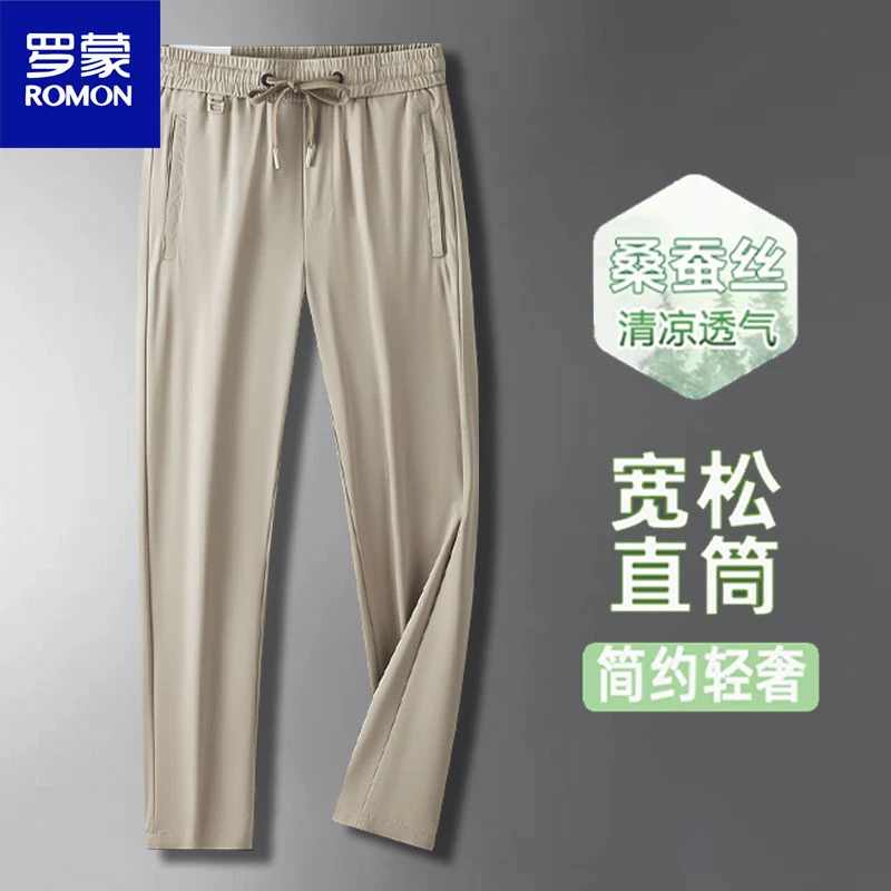 罗蒙宽松直筒裤2025夏季桑蚕丝运动休闲透气垂感阔腿裤百搭男士
