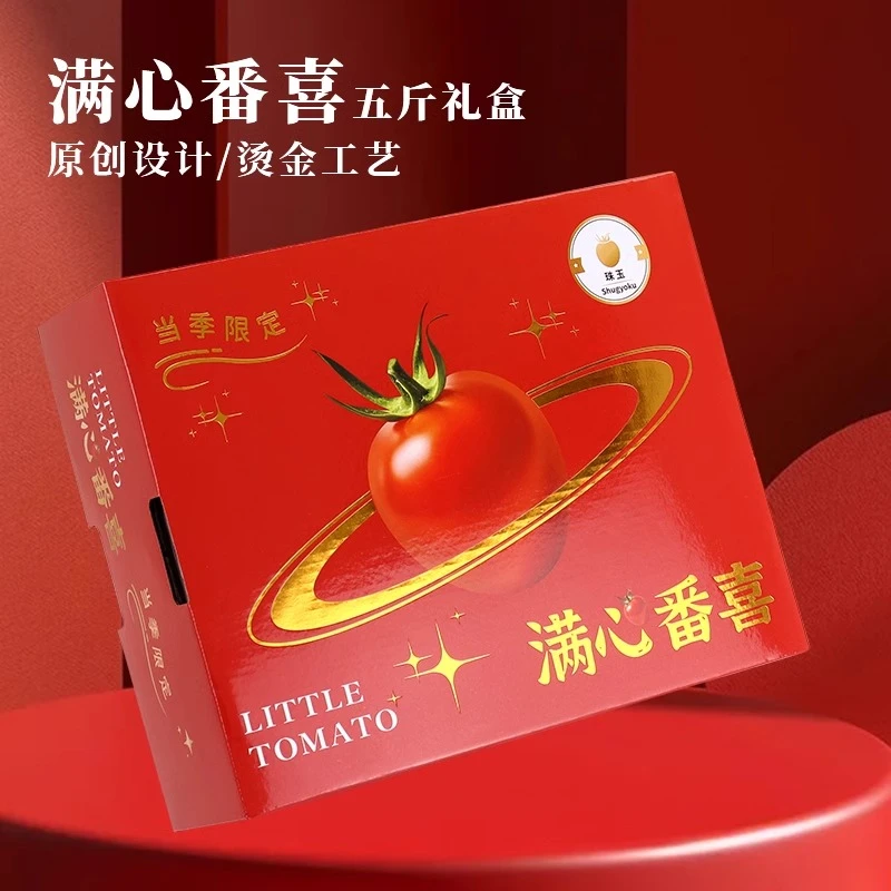 高档5斤装小番茄礼盒包装盒高档圣女果礼品盒空盒子天地盖礼品盒