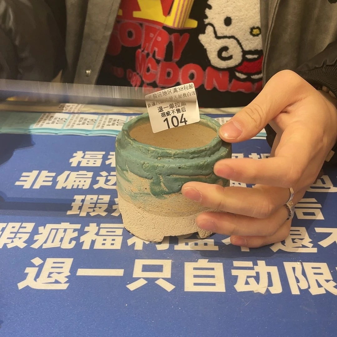 红陶微瑕疵专场不退不换104