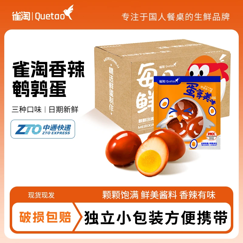 【雀淘】无壳鹌鹑蛋盐焗卤蛋香辣休闲零食小吃3枚一袋21g*20袋/40袋