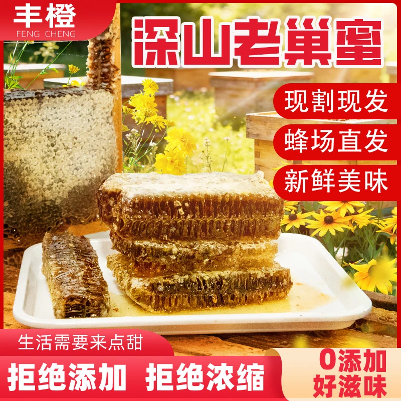 花本蜂趣新疆伊犁纯天然现切成熟可嚼着吃的蜂巢蜜