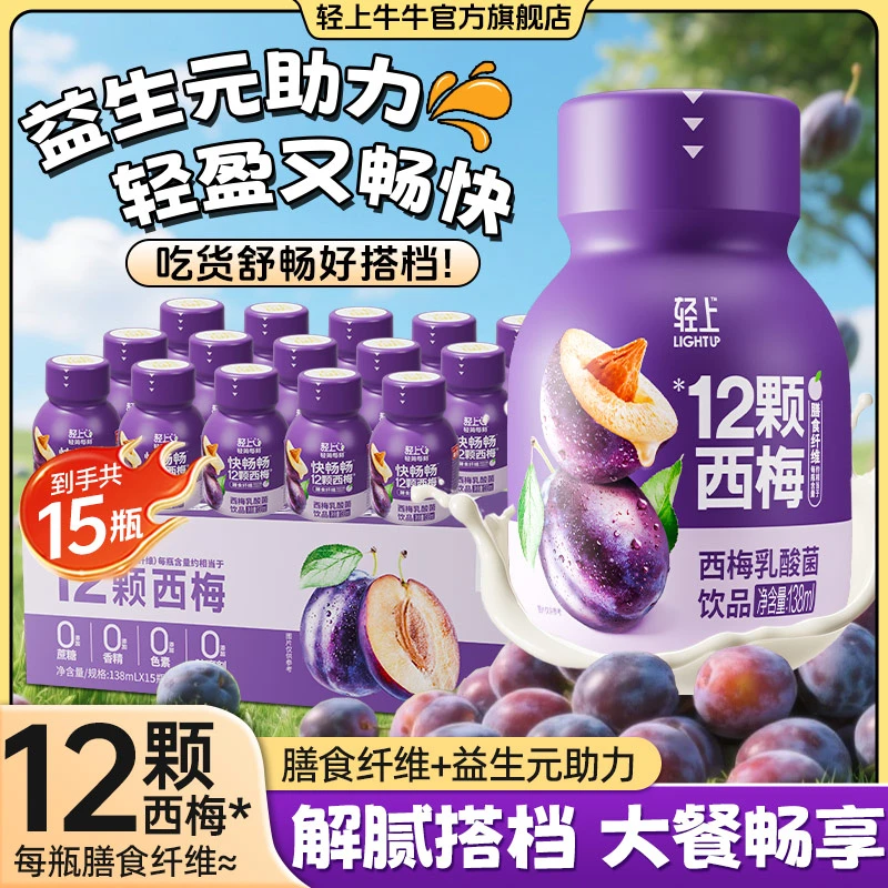 西梅乳酸菌饮品益生元助力便携即饮餐后饮品西梅汁饮品乳酸菌