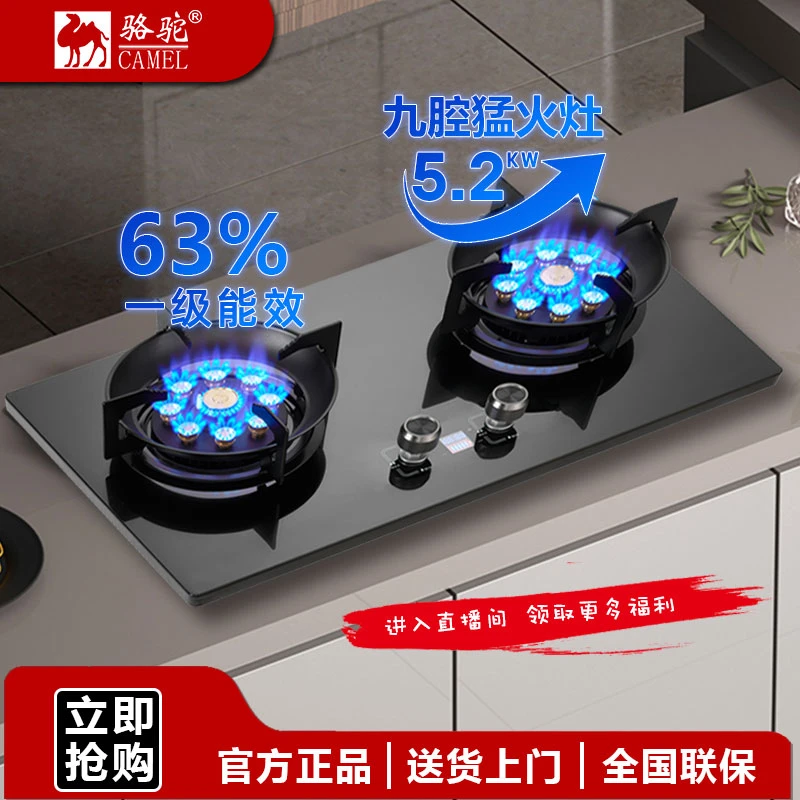 骆驼燃气灶猛火灶双灶天然气液化气灶具智能九腔煤气灶台嵌两用
