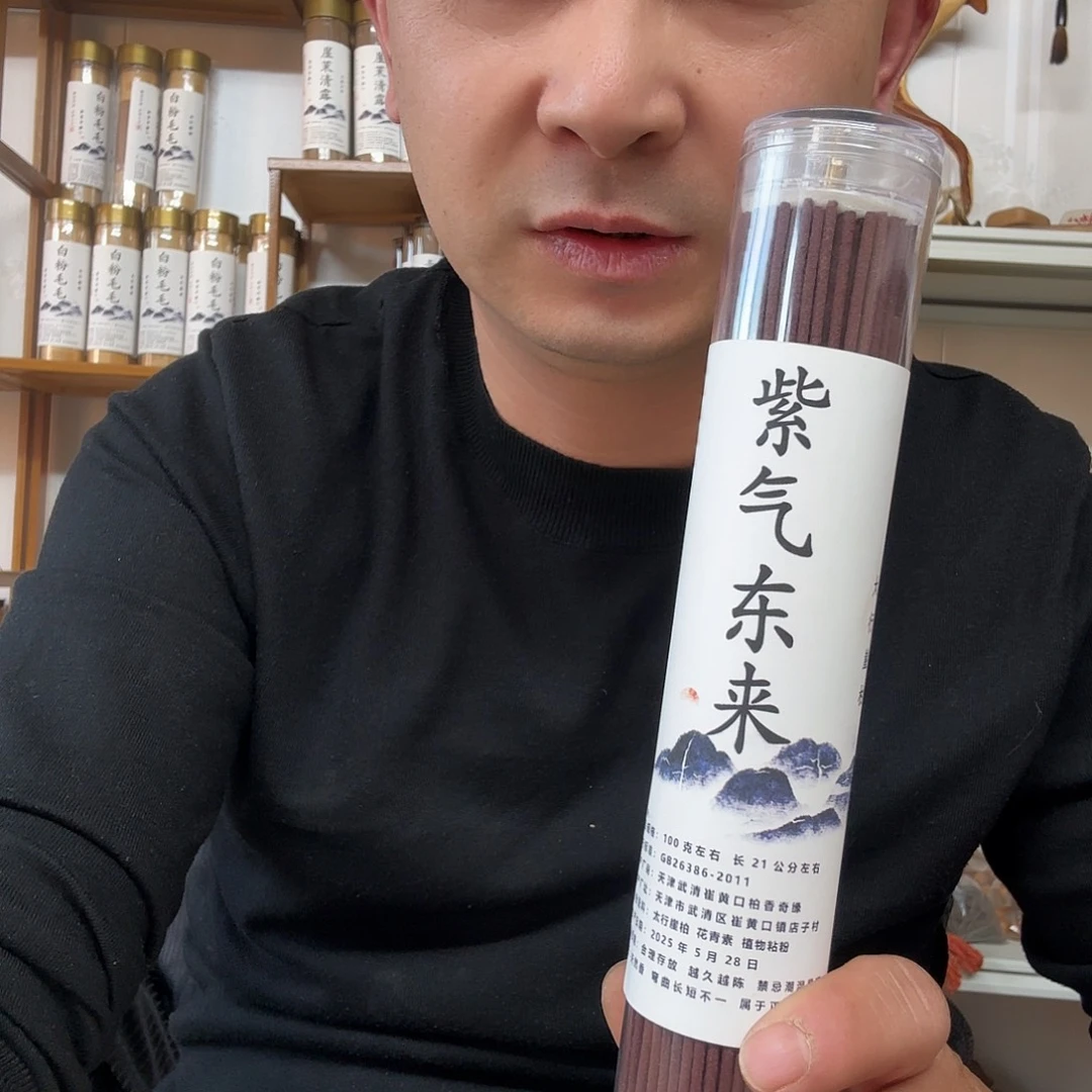 太行崖柏紫气东来100克