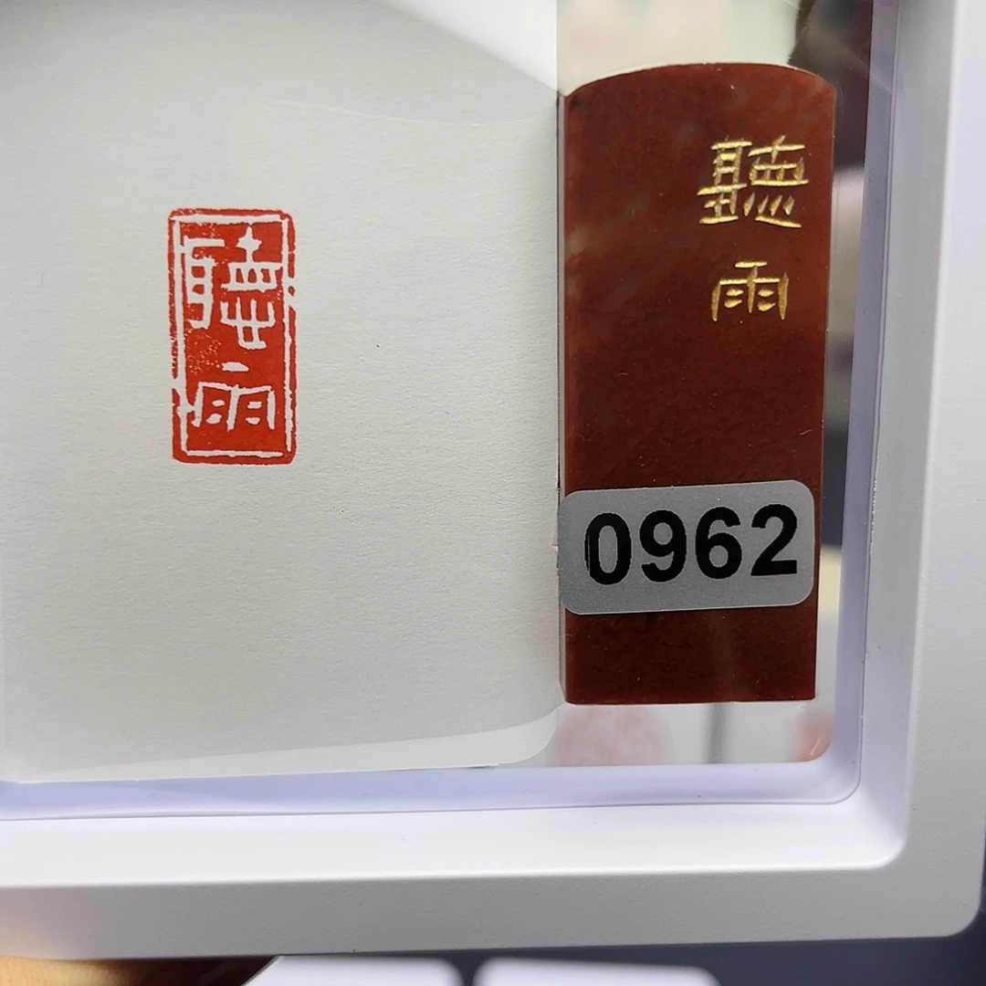 寿山石印石听雨1×2