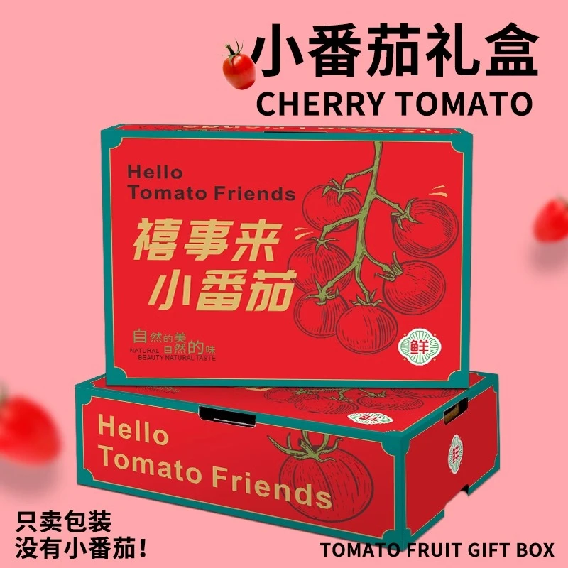 番茄高档包装盒礼盒千禧圣女手提礼品包装盒空盒子高档支持定制