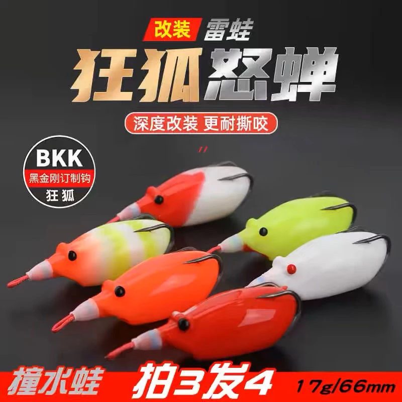 新款狂狐怒蝉改装雷蛙17克远投撞水蛙6.6cm 黑鱼雷强打黑路亚假饵