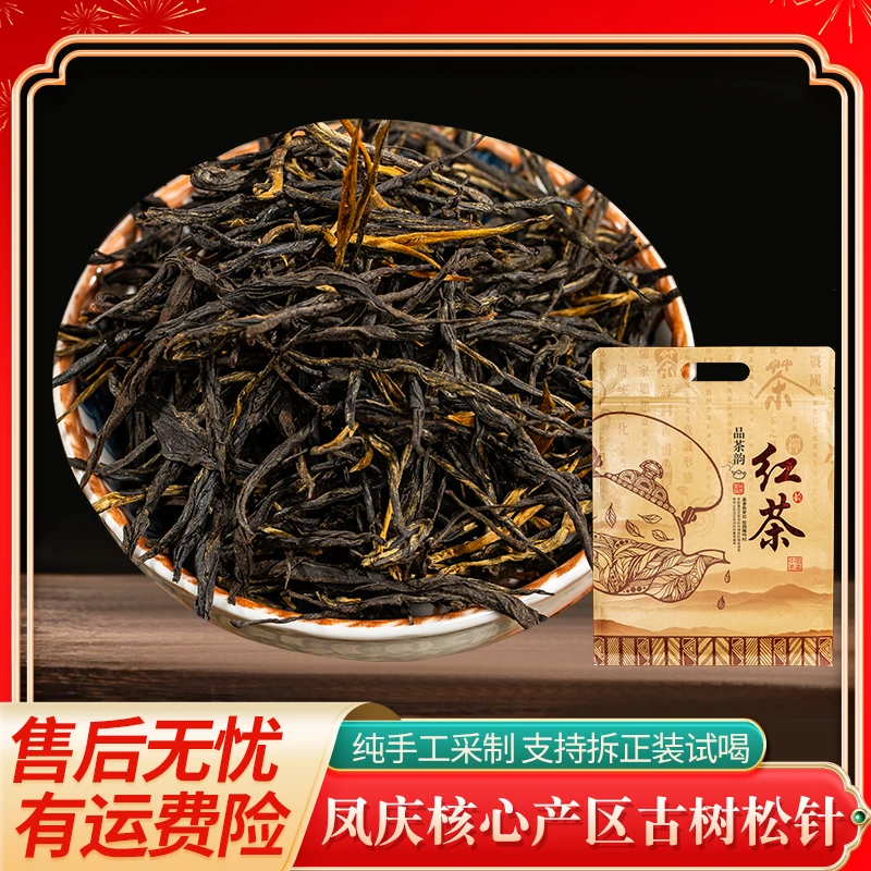 云南凤庆【古树松针】蜜香花香手工滇红红茶送礼甄选