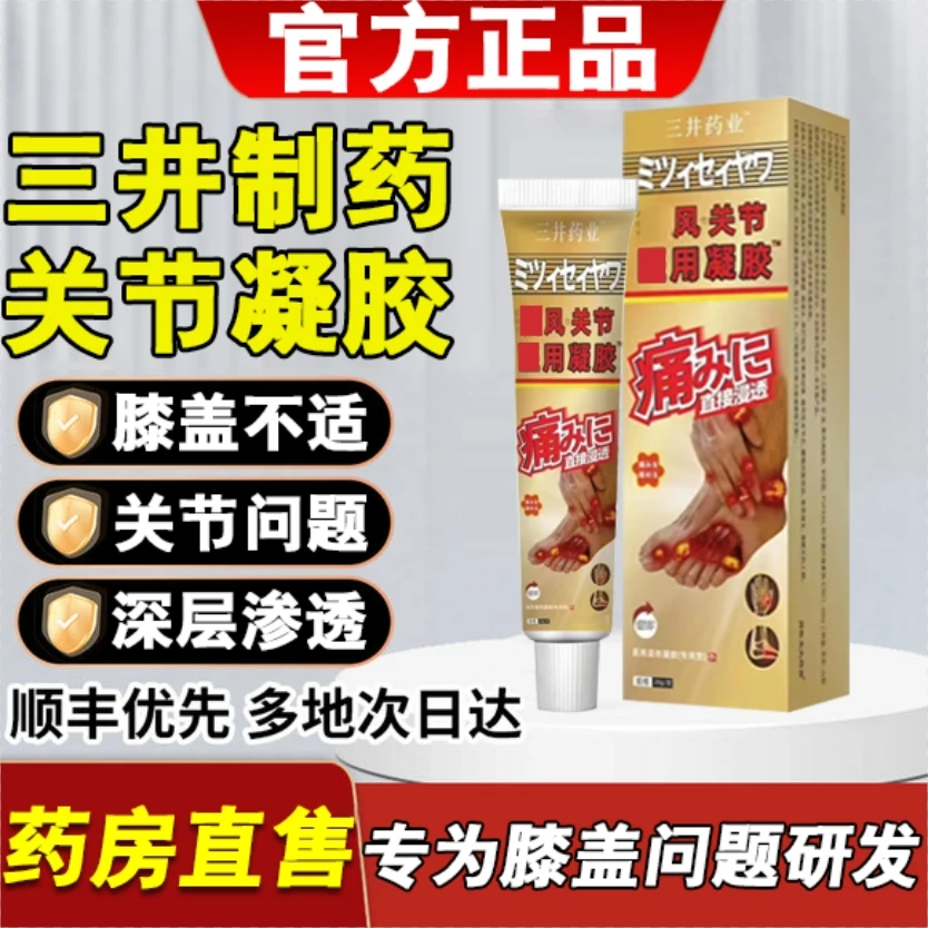 【药房直发】三井制药膝盖凝胶远红外理疗凝胶手指关节弯曲不适
