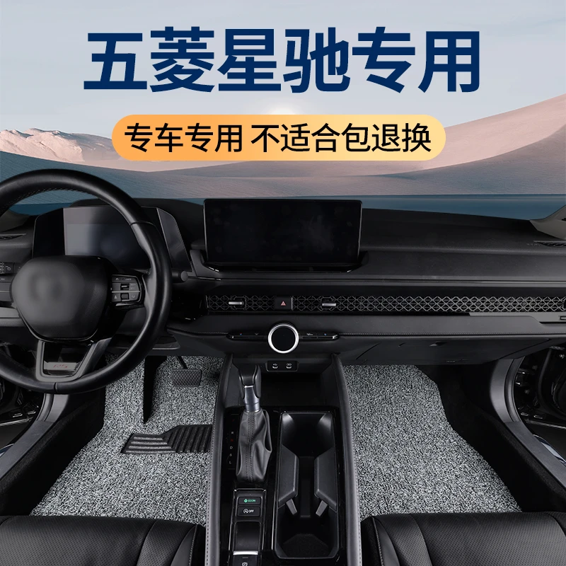 五菱星驰脚垫专用手动挡汽车内饰改装配件丝圈地毯车垫脚踏垫用品