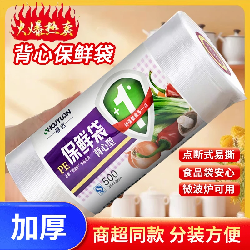直播福利【500】加厚保鲜袋大号背心式背心袋家用冰箱收纳袋食品袋