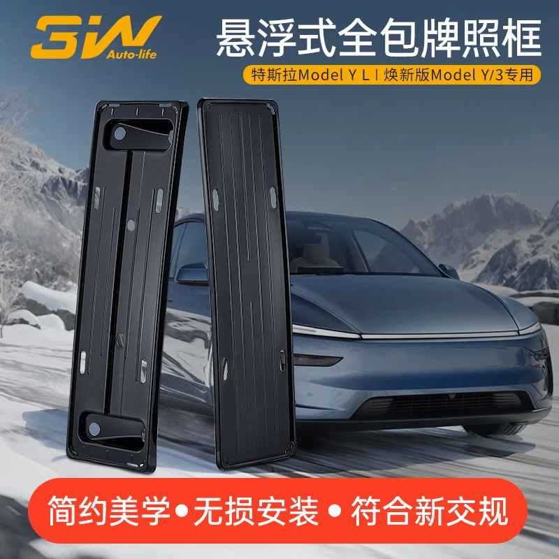 3W适用于焕新版特斯拉ModelY/3/Y L车牌架悬浮式全包牌照框托改装