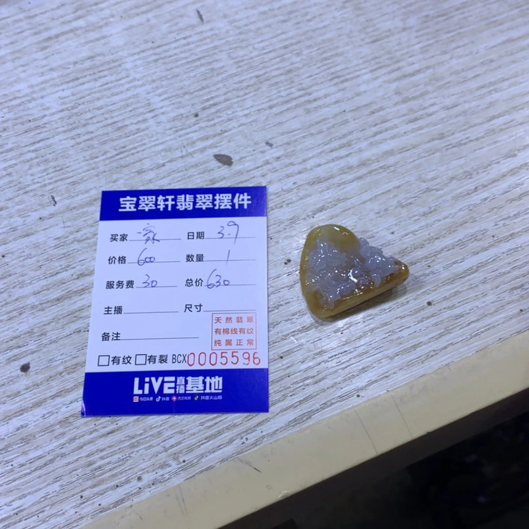 【闪购商品】翡翠把件未镶嵌客****L