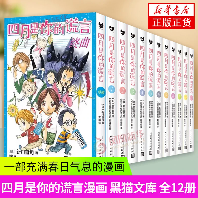 四月是你的谎言    终曲 单本任选 新川直司 简体中文版