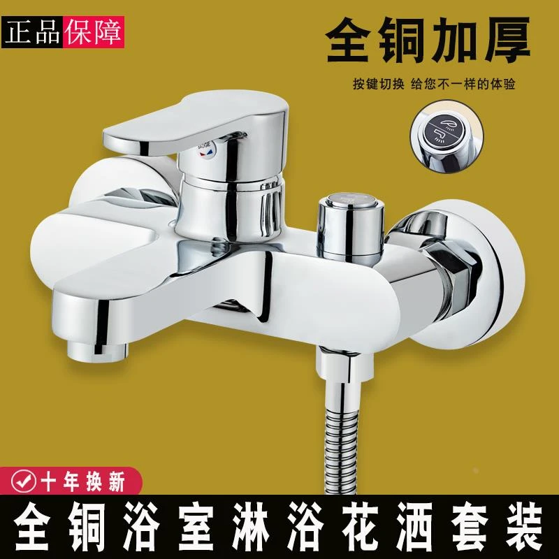 全铜混水阀浴缸冷热水龙头暗装开关混合沐浴花洒喷头增压套装通用