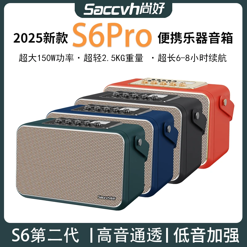SACCVH/尚好S6pro音箱多功能可内录适用高音质于萨克斯电吹管直播