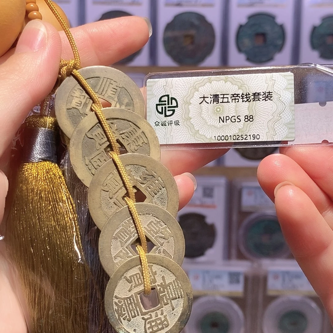 铜清五帝钱 东云广组合 2190