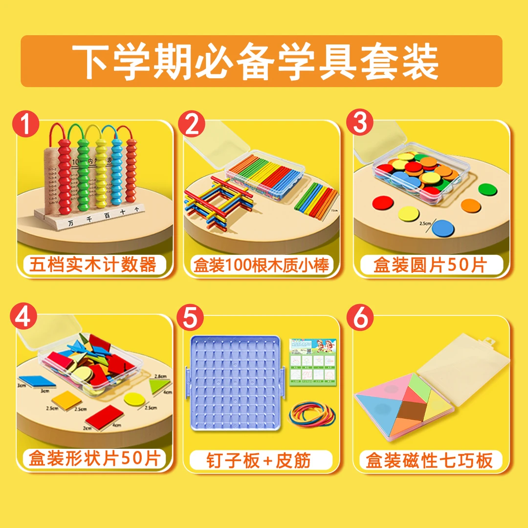 【2025年】一年级数学教具全套下册学具套装学习用品套装教学具