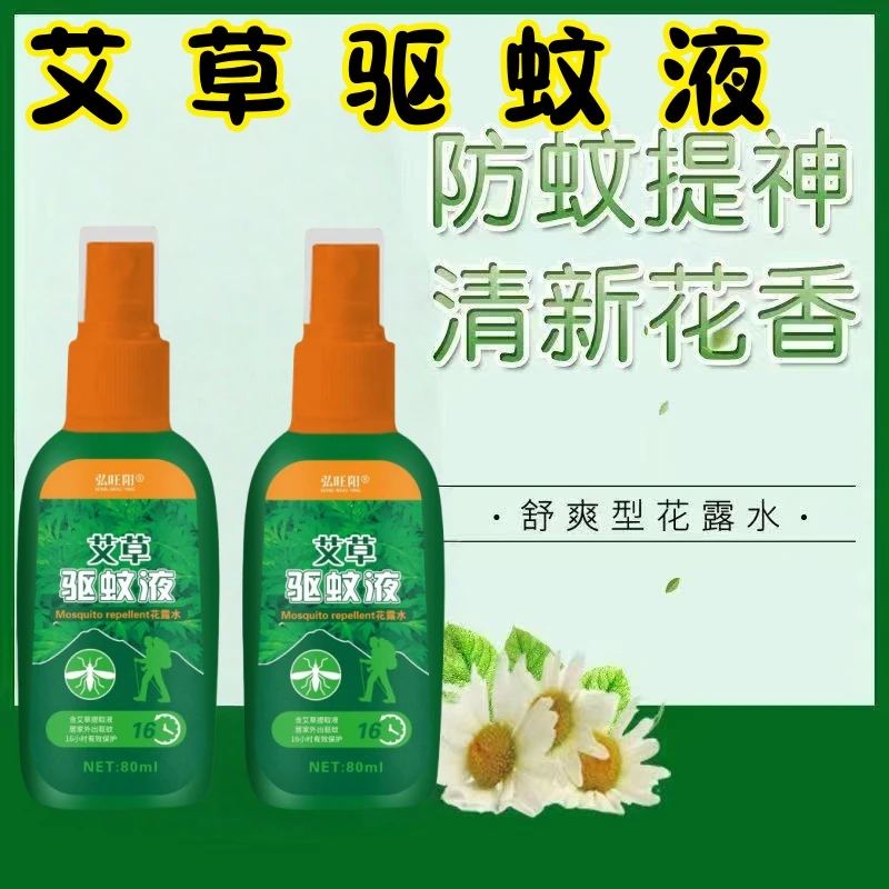 弘旺阳花露水金银花薰衣草艾草防蚊止痒留香舒爽喷雾香水香氛