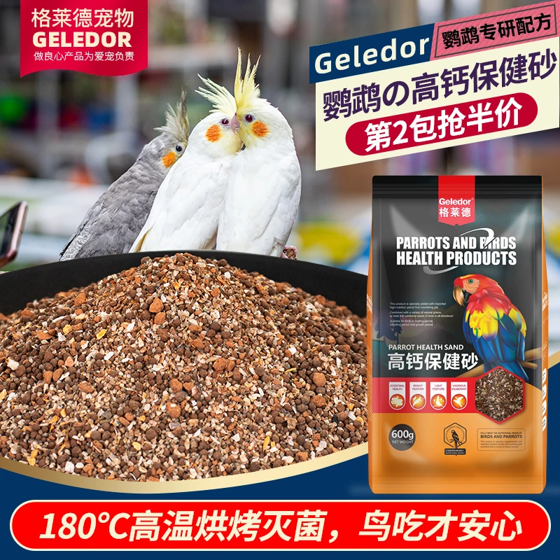Geledor/格莱德鹦鹉鸟用小颗粒保健砂牡丹虎皮玄凤专用营养补钙沙