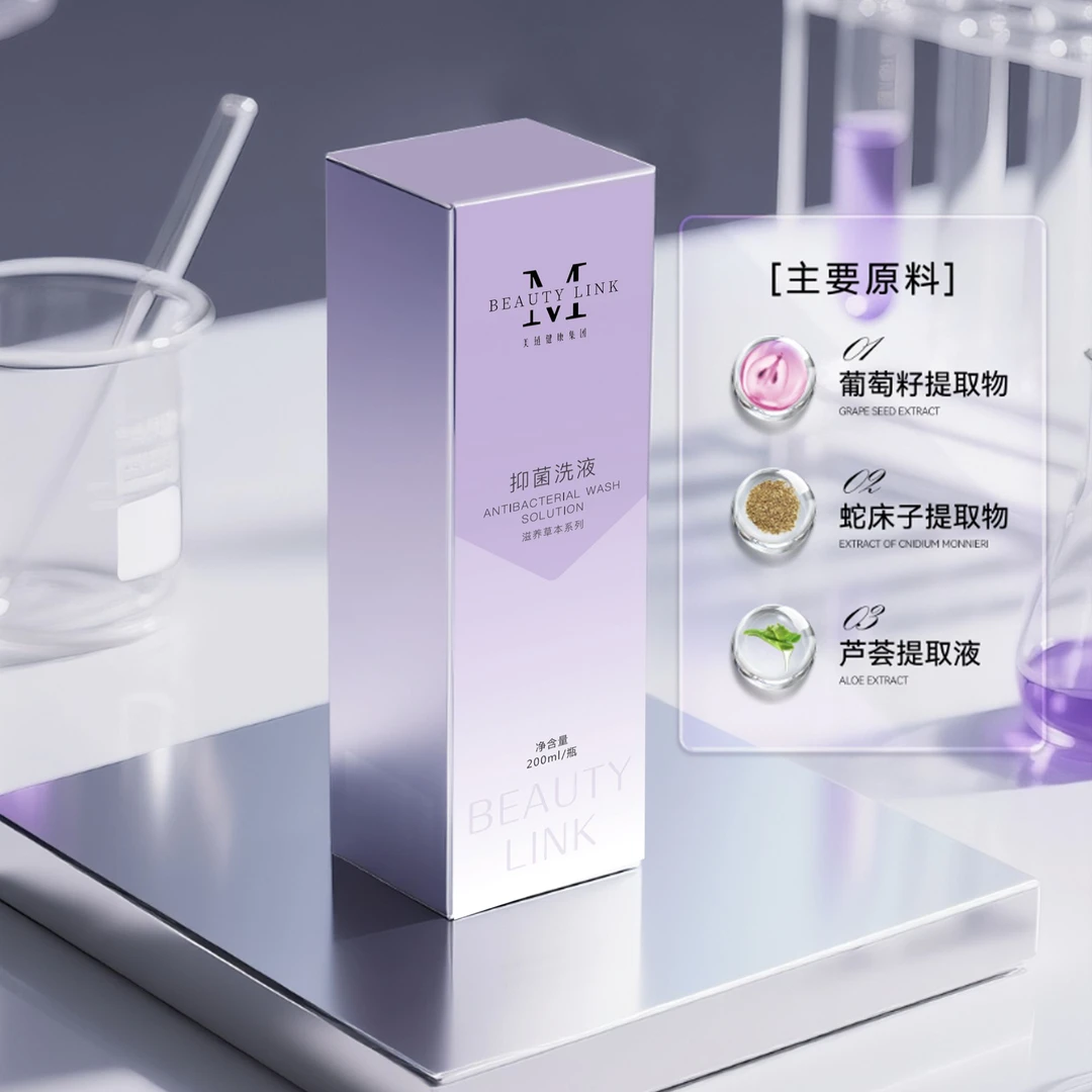 美链健康】滋养草本女性花园私处抑菌洗液 永远爱自己 有我在