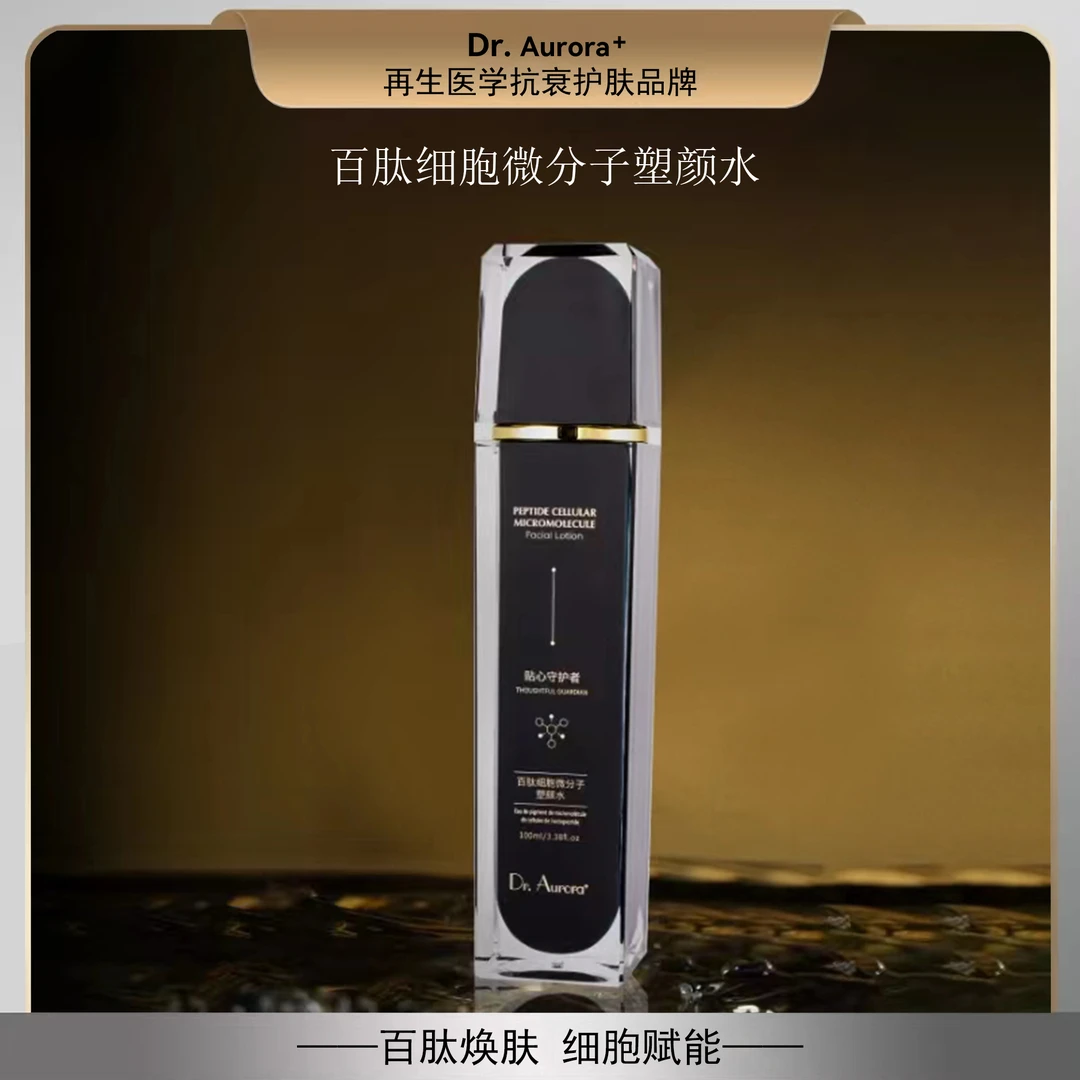 Dr.Aurora﹢百肽细胞微分子建构塑颜水