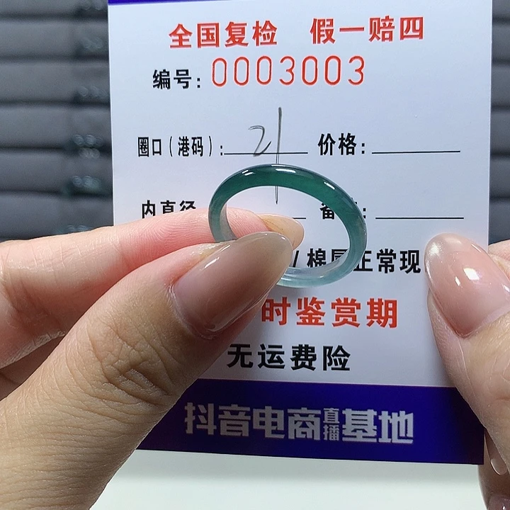 翡翠未镶嵌戒圈3003