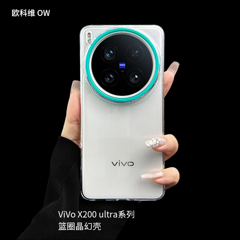 欧科维适用vivox200s手机壳x200蓝圈晶幻壳200ultra透明壳promini