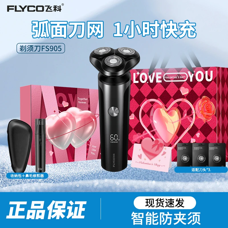 FLYCO/飞科飞科三刀头智能胡须刀男士胡子刀胡须刀FS905数显款