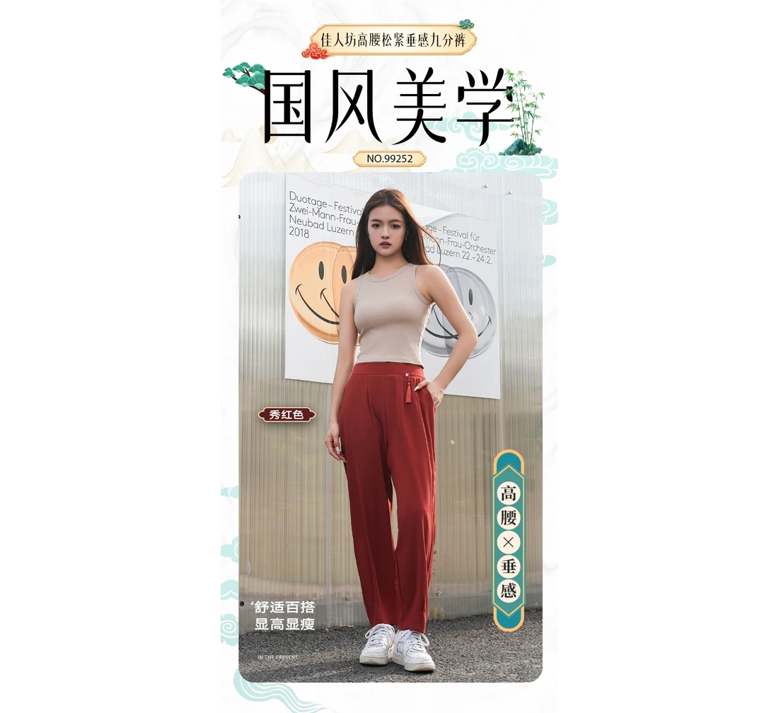 佳人坊高腰松紧垂感九分裤99252