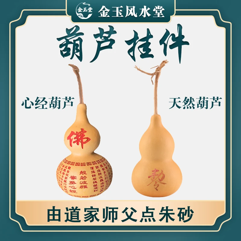 天然葫芦心经葫芦招财化Sha道家师父点朱砂