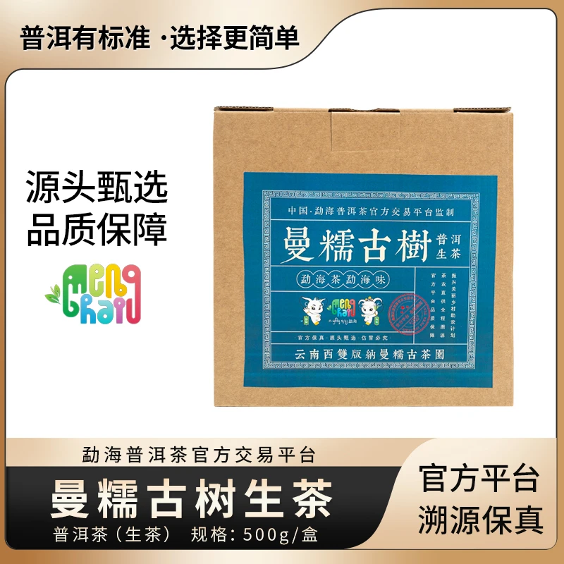 2024年 曼糯古树香妃 古树混采送礼好茶普洱生茶散茶礼盒装 500克