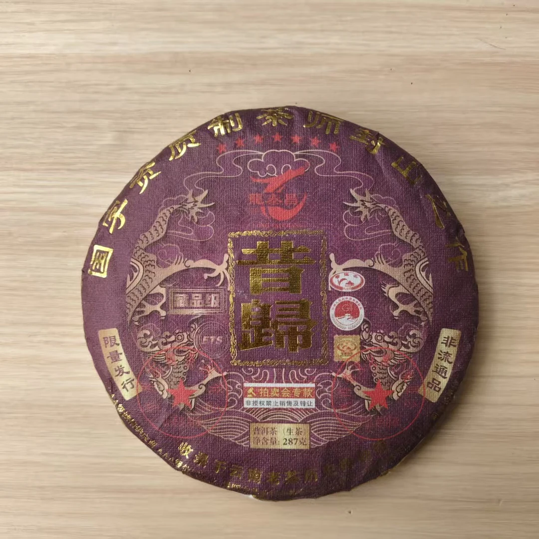 原料2008年 普洱茶生茶 龍泰昌昔归 287g  0817