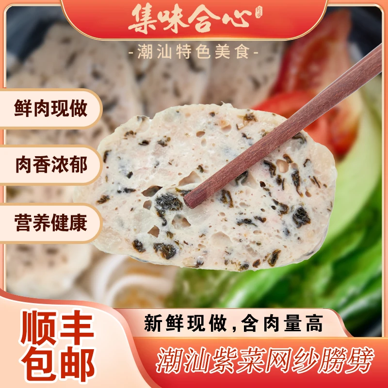 寻味潮汕紫菜网纱肥肉卷500g/袋潮汕猪肉饼煎炸煮汤食材顺丰包邮