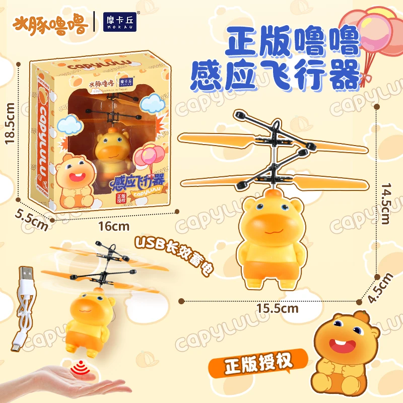 正版授权水豚噜噜发光小飞机悬浮飞行器玩具男孩女孩玩具生日礼物