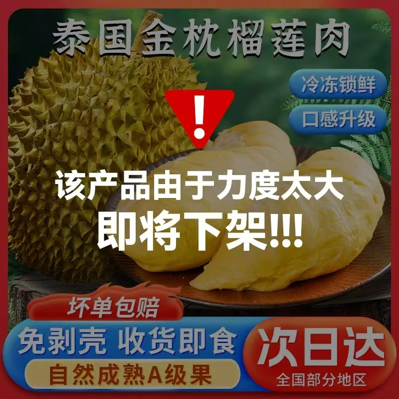 【8月新日期买2盒送1盒】A级泰国金枕树熟液氮榴莲肉带包装400g*3盒