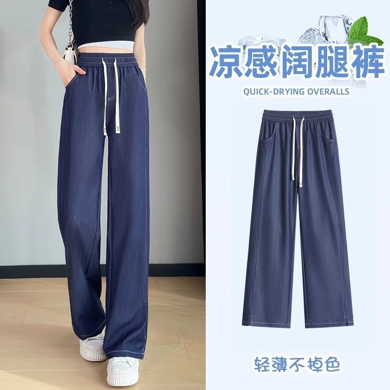 松紧腰直筒牛仔裤女2025年春夏新款高腰宽松显瘦冰丝窄版阔腿裤子