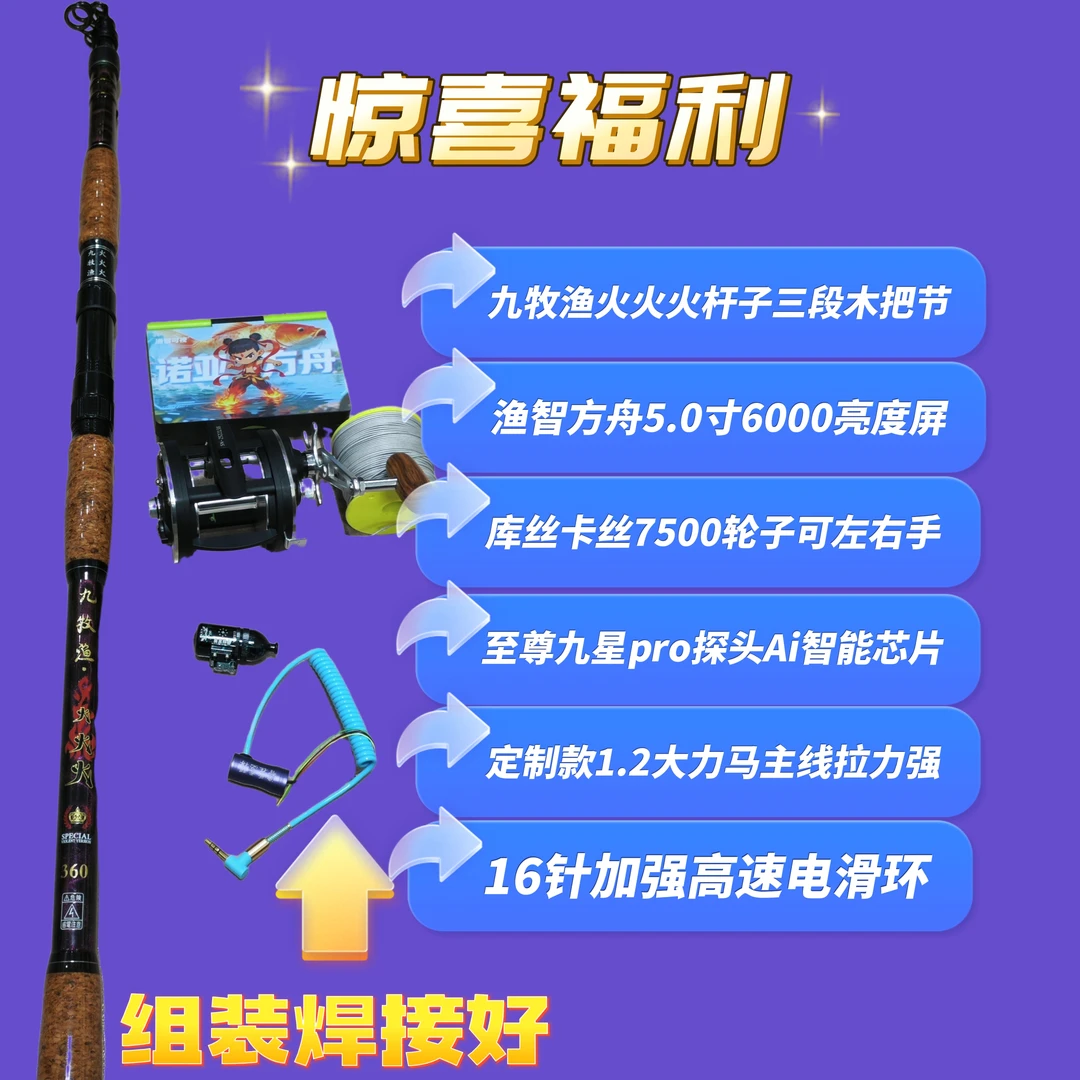 高配可视锚鱼套装渔智方舟5.0屏九牧渔火火火杆子九星pro八模探头