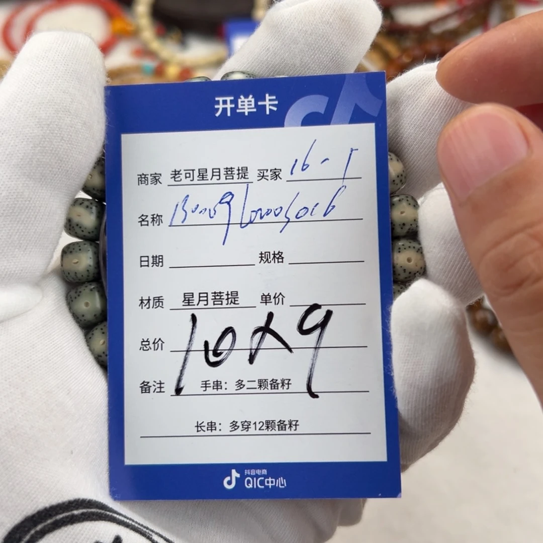 星月菩提手串菩提16