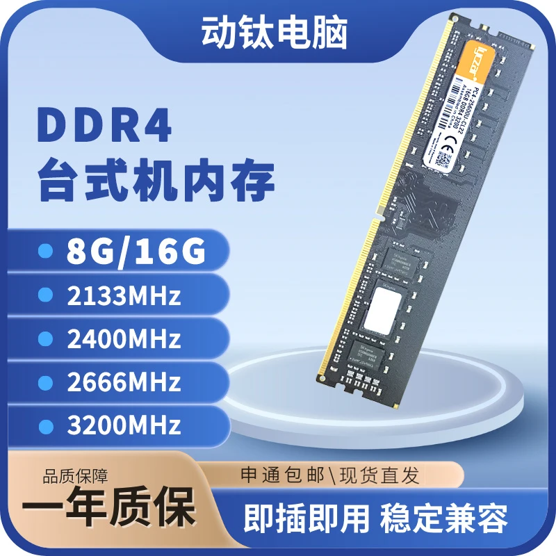 台式机 内存条 DDR4 8G 16G 2133 2400  3200频率 内存  原装高速