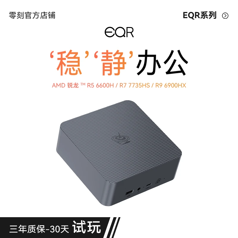 零刻EQR6 AMD 6900HX 超静音高性能办公游戏设计迷你电脑主机