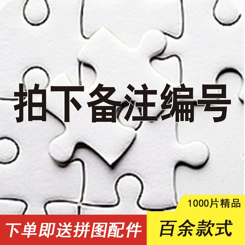 1000片拼图成人益智游戏风景动漫卡通普通拼制玩具休闲解压福利款