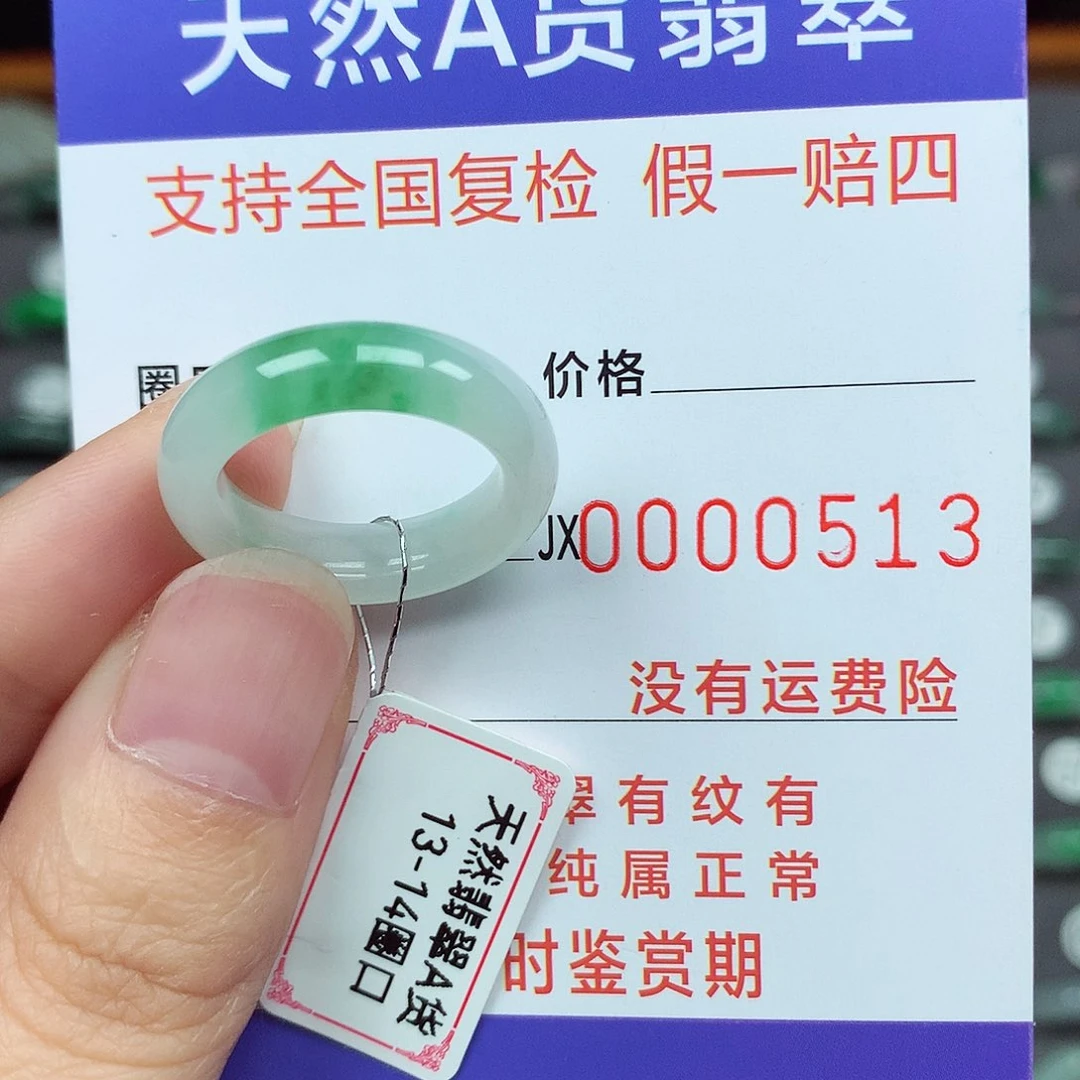 翡翠戒指未镶嵌13-14号
