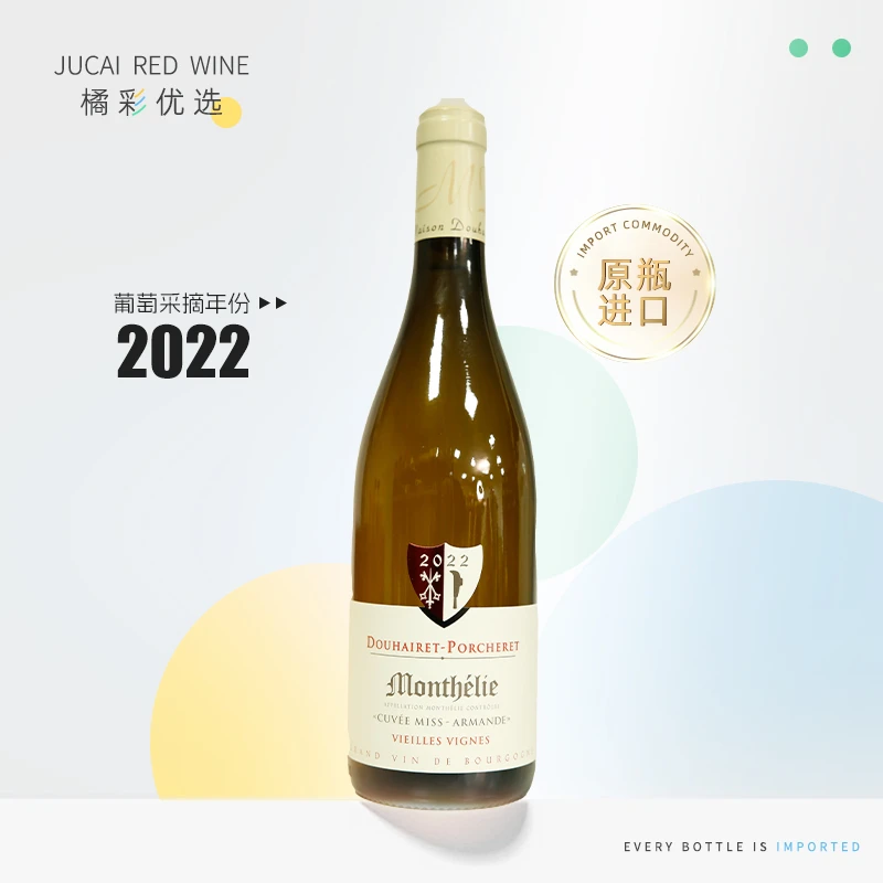 法国 原瓶进口 2022年杜柏庄园阿尔芒小姐干白葡萄酒